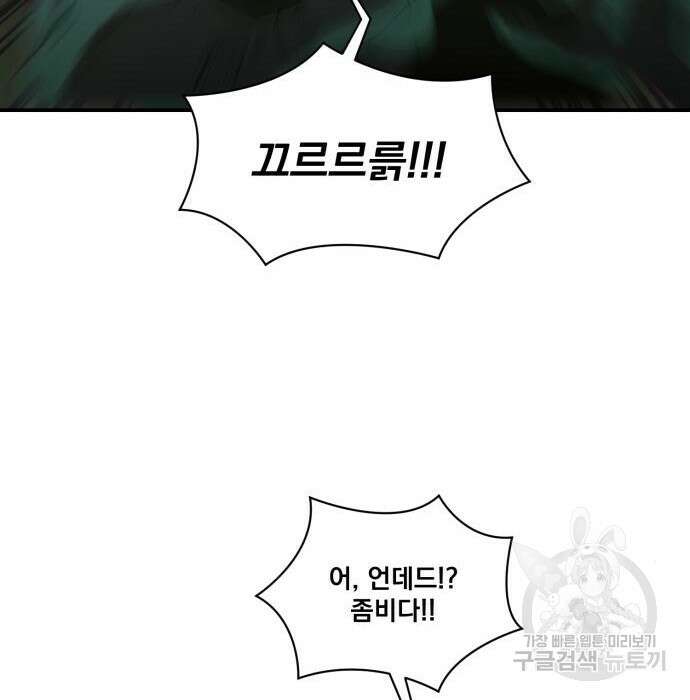 꽃만 키우는데 너무강함 158화 116