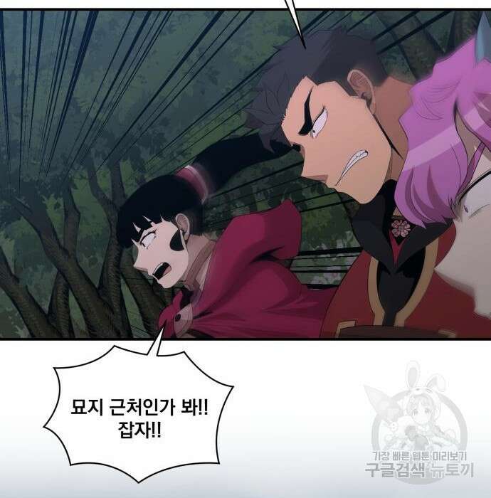 꽃만 키우는데 너무강함 158화 117