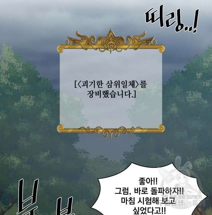 꽃만 키우는데 너무강함 158화 118