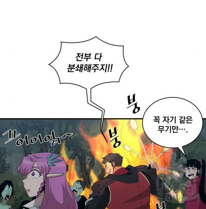 꽃만 키우는데 너무강함 158화 121