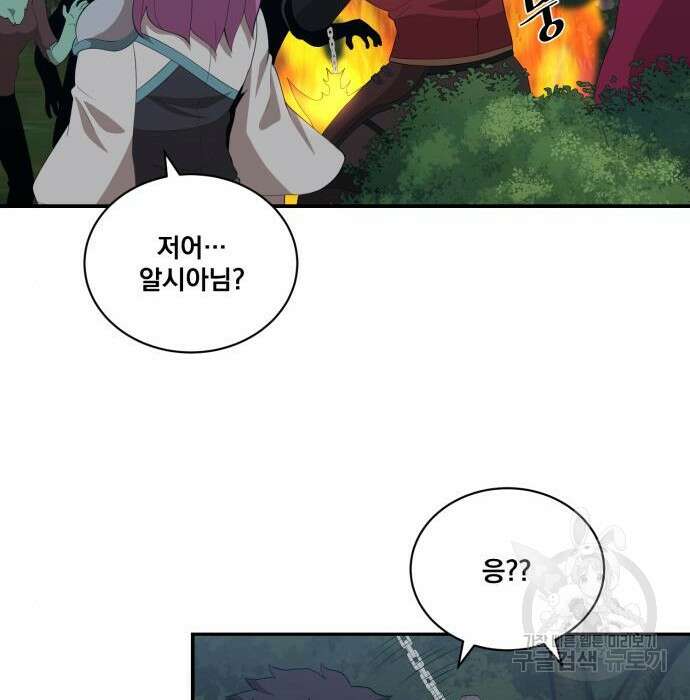 꽃만 키우는데 너무강함 158화 122