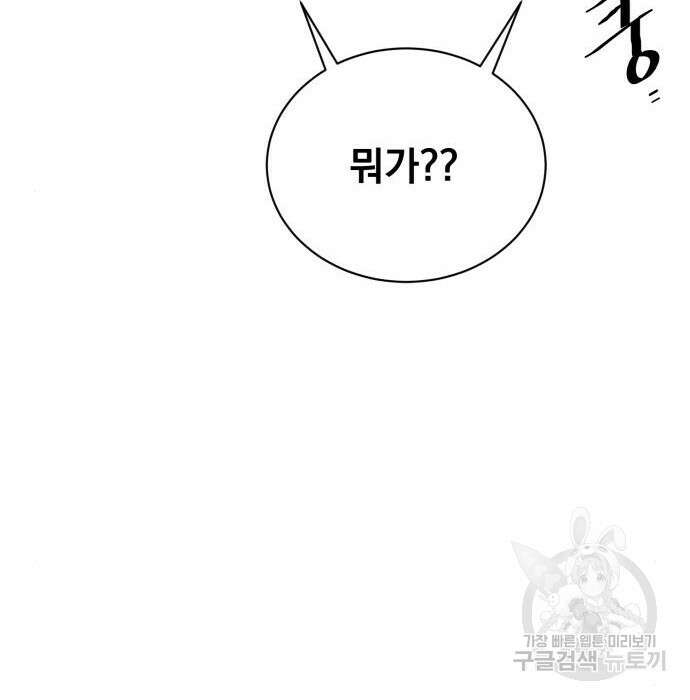 꽃만 키우는데 너무강함 158화 127