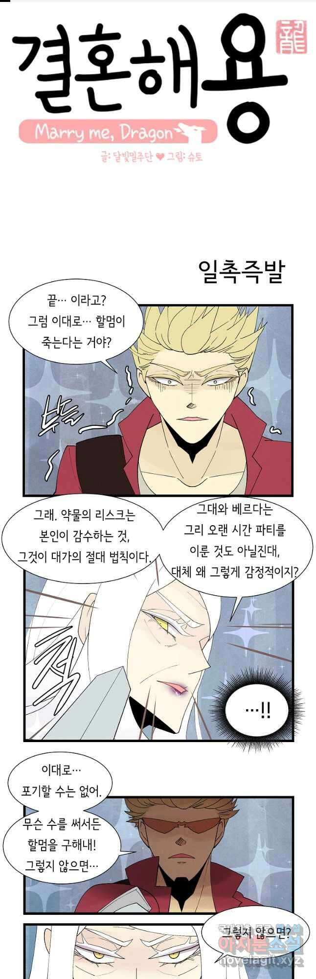 결혼해용(龍) 67화 1