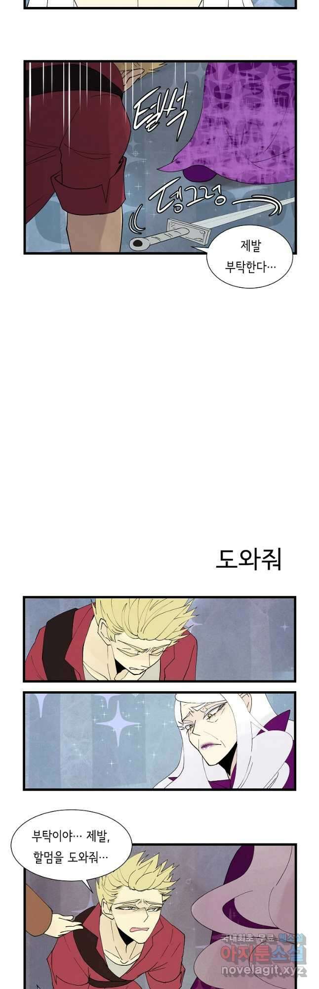 결혼해용(龍) 67화 2