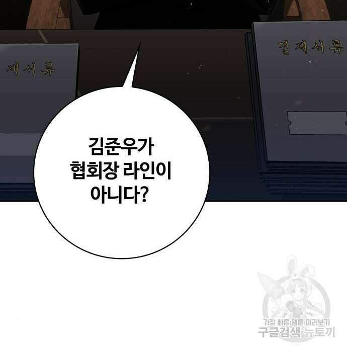 회귀한 천재 헌터의 슬기로운 청소생활 39화 3