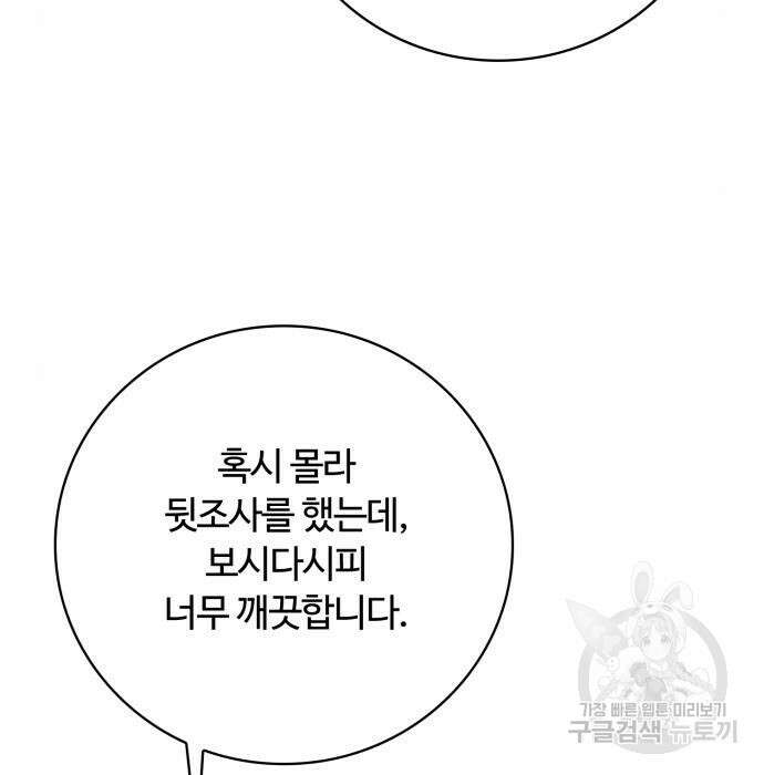 회귀한 천재 헌터의 슬기로운 청소생활 39화 8