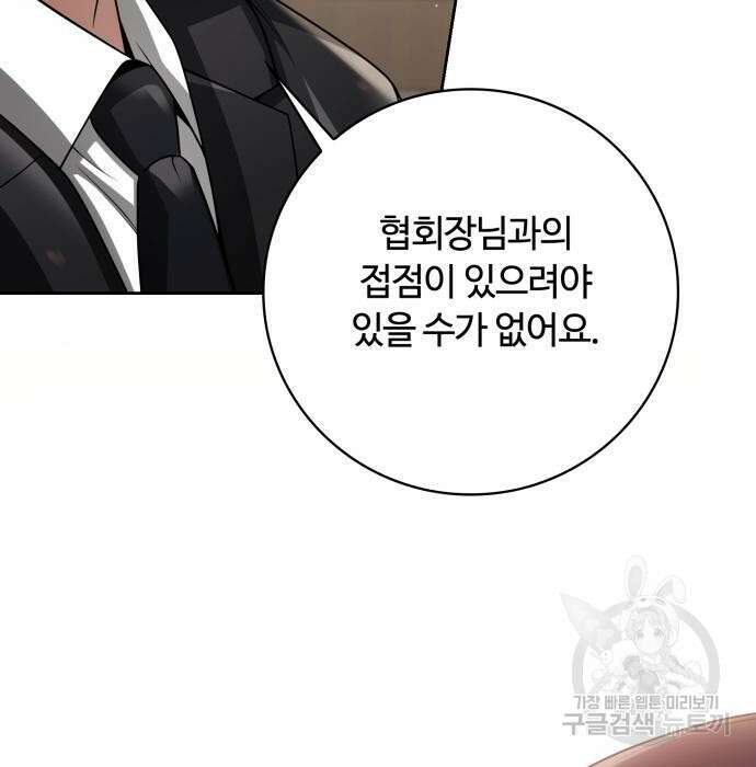 회귀한 천재 헌터의 슬기로운 청소생활 39화 10