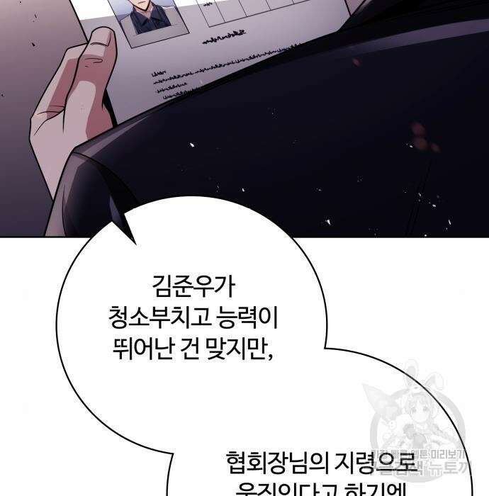 회귀한 천재 헌터의 슬기로운 청소생활 39화 12