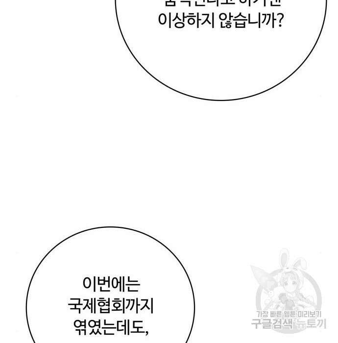 회귀한 천재 헌터의 슬기로운 청소생활 39화 13