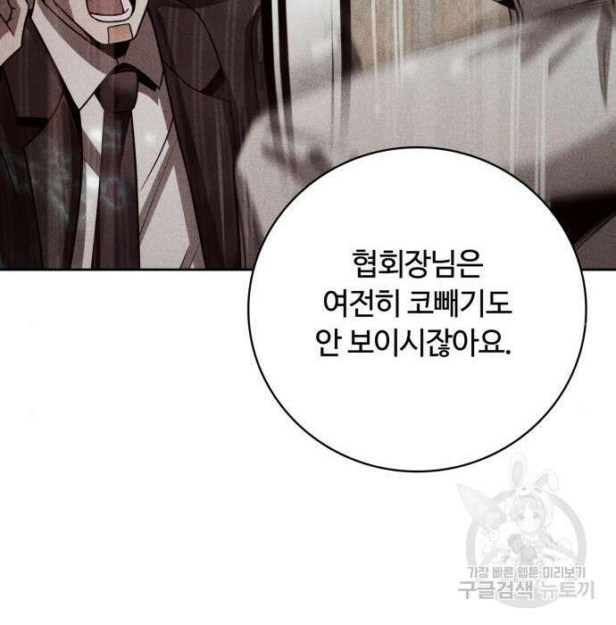 회귀한 천재 헌터의 슬기로운 청소생활 39화 15