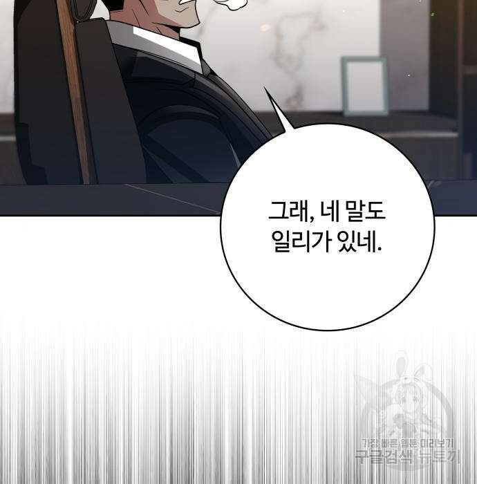 회귀한 천재 헌터의 슬기로운 청소생활 39화 17
