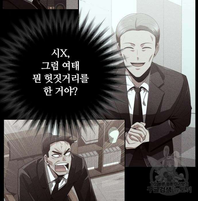회귀한 천재 헌터의 슬기로운 청소생활 39화 19