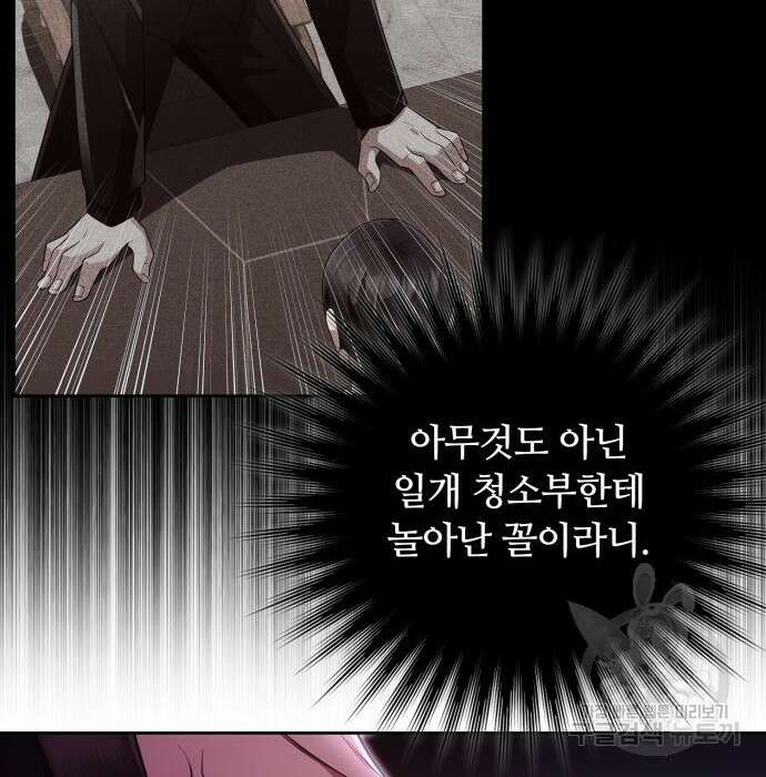 회귀한 천재 헌터의 슬기로운 청소생활 39화 20