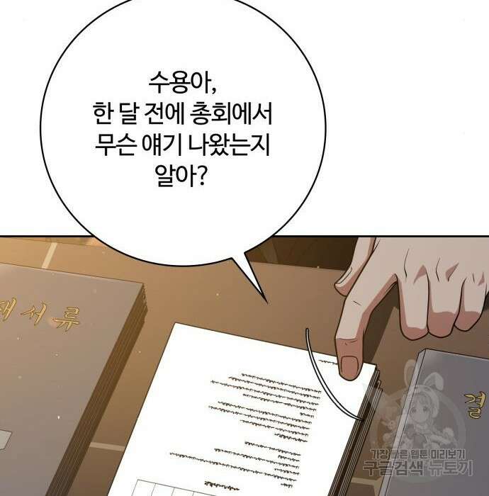 회귀한 천재 헌터의 슬기로운 청소생활 39화 22