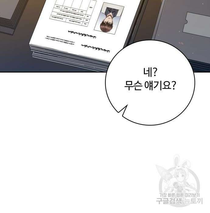회귀한 천재 헌터의 슬기로운 청소생활 39화 23