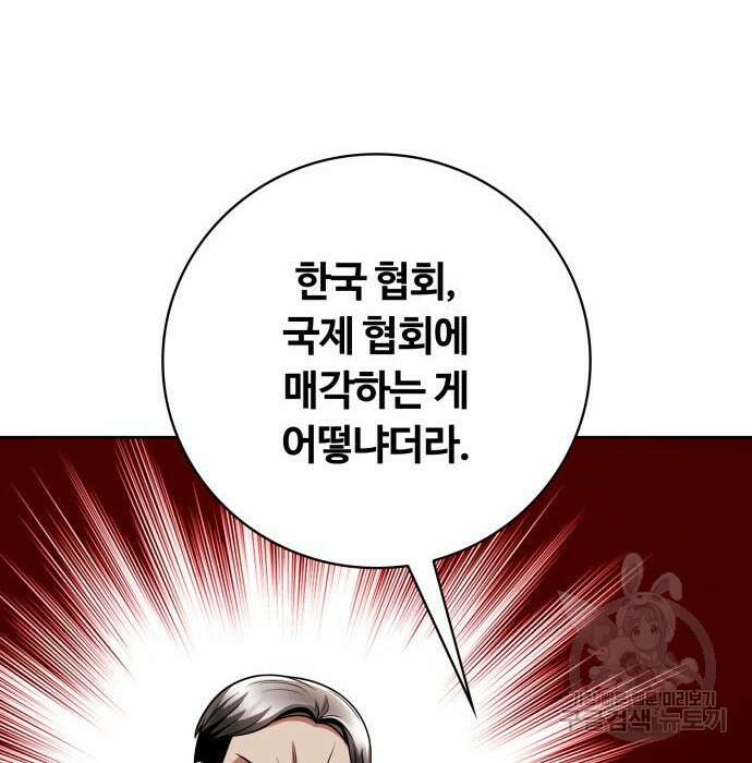 회귀한 천재 헌터의 슬기로운 청소생활 39화 24