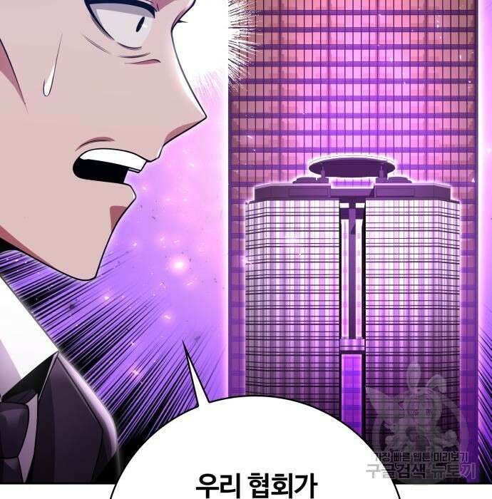 회귀한 천재 헌터의 슬기로운 청소생활 39화 28
