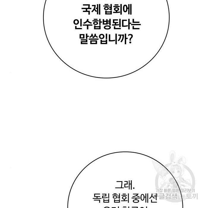 회귀한 천재 헌터의 슬기로운 청소생활 39화 29