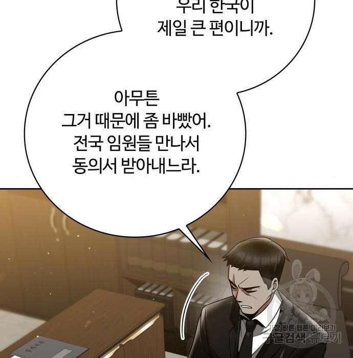 회귀한 천재 헌터의 슬기로운 청소생활 39화 30