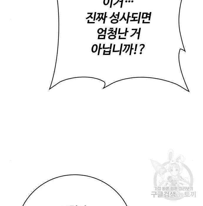 회귀한 천재 헌터의 슬기로운 청소생활 39화 32