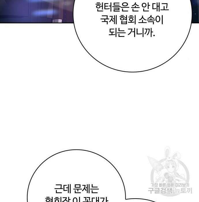 회귀한 천재 헌터의 슬기로운 청소생활 39화 35