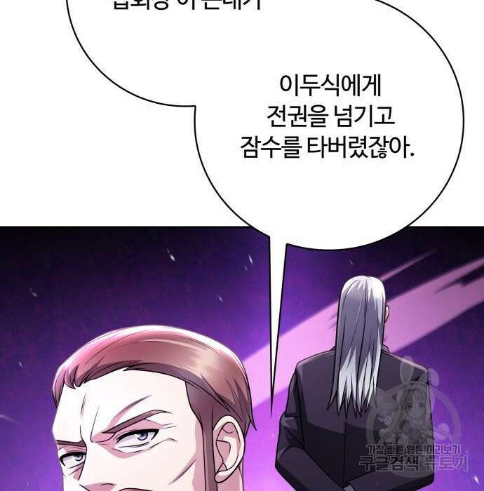 회귀한 천재 헌터의 슬기로운 청소생활 39화 36