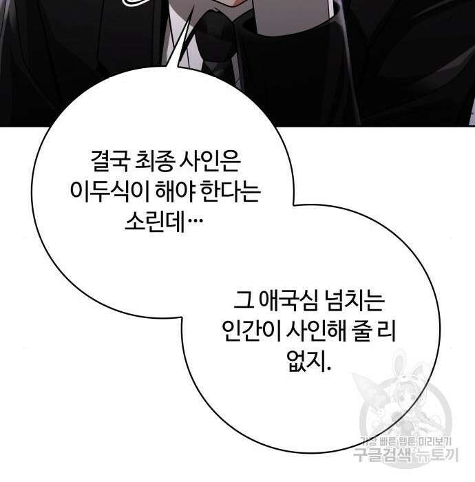 회귀한 천재 헌터의 슬기로운 청소생활 39화 38