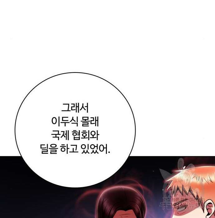 회귀한 천재 헌터의 슬기로운 청소생활 39화 39