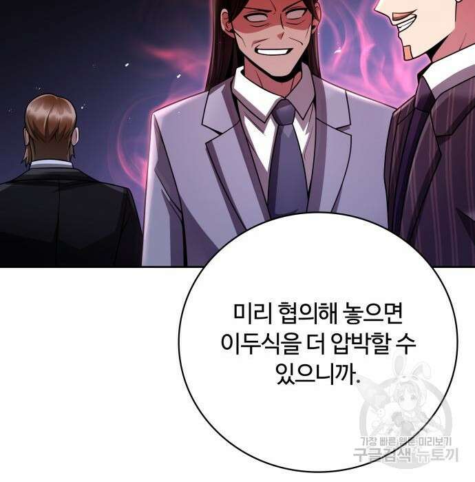 회귀한 천재 헌터의 슬기로운 청소생활 39화 40