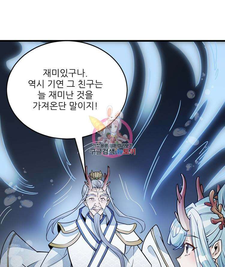 난가기연 75화 1