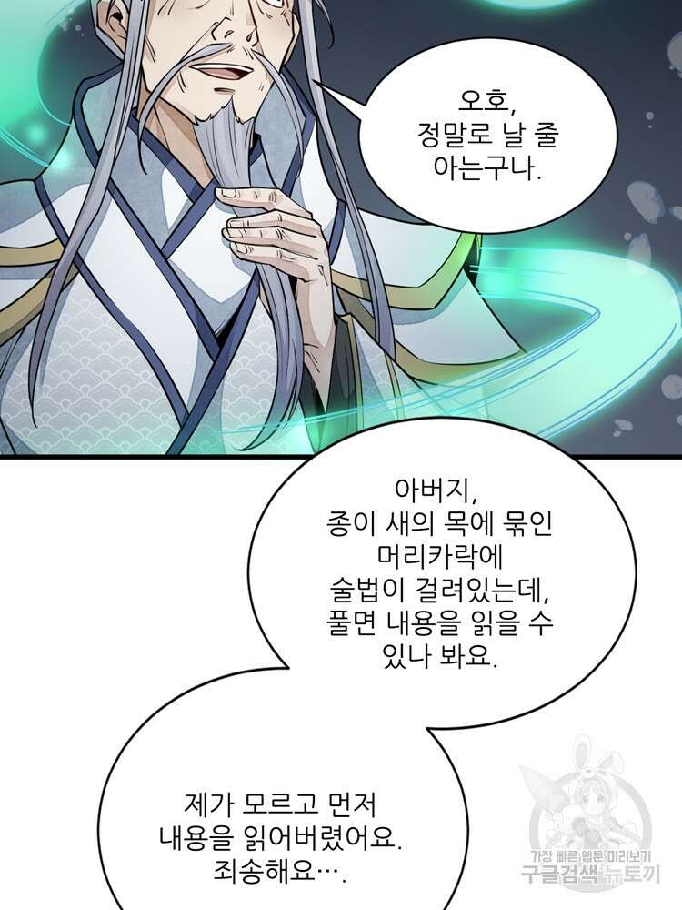 난가기연 75화 3