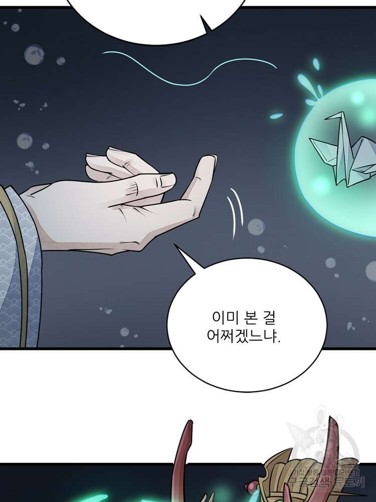 난가기연 75화 4