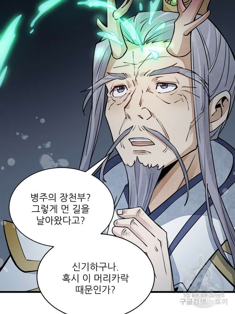 난가기연 75화 5