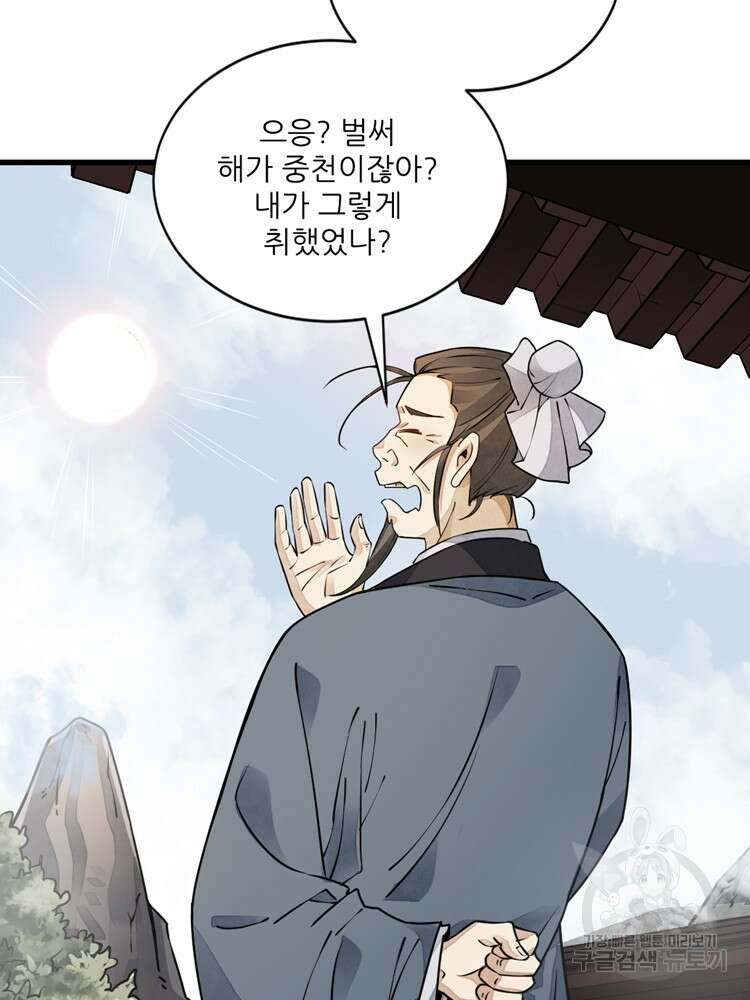 난가기연 75화 10
