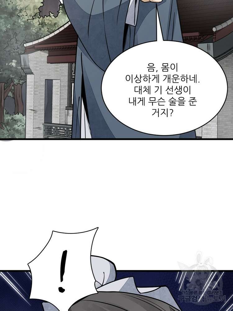 난가기연 75화 11