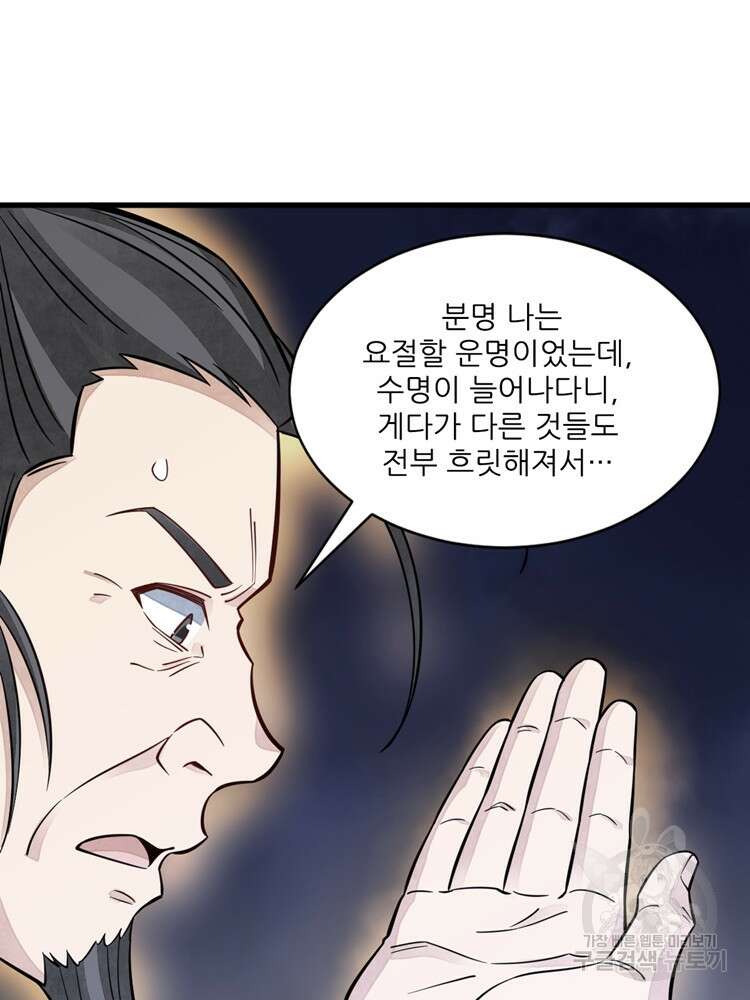 난가기연 75화 13