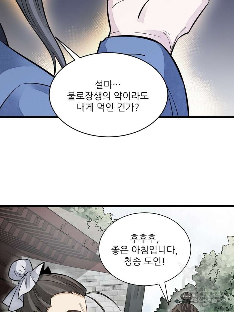 난가기연 75화 14