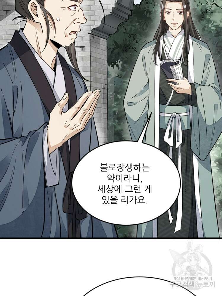 난가기연 75화 15