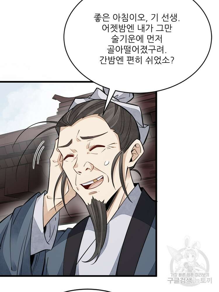 난가기연 75화 16