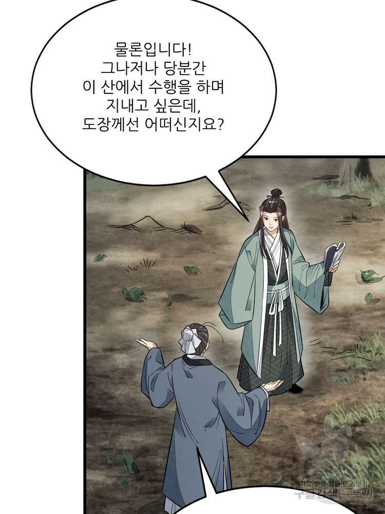 난가기연 75화 17