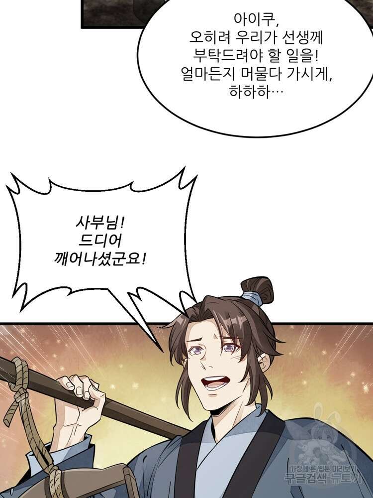 난가기연 75화 18