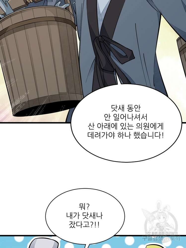 난가기연 75화 19