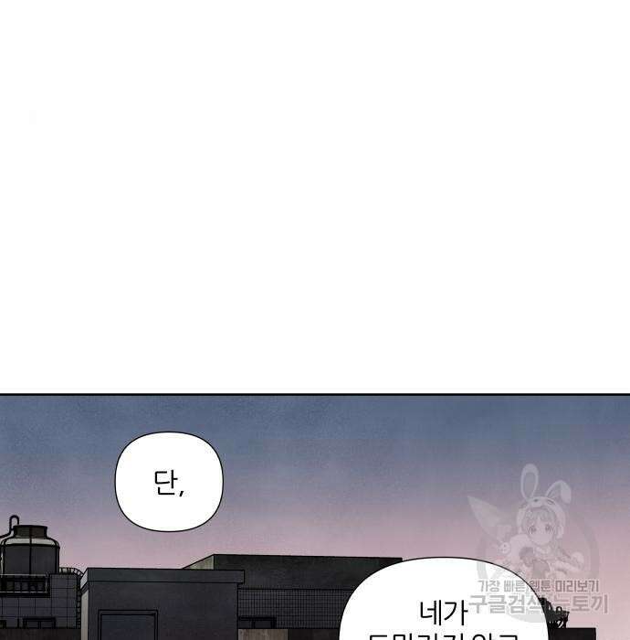 내가 죽기로 결심한 것은 69화 2