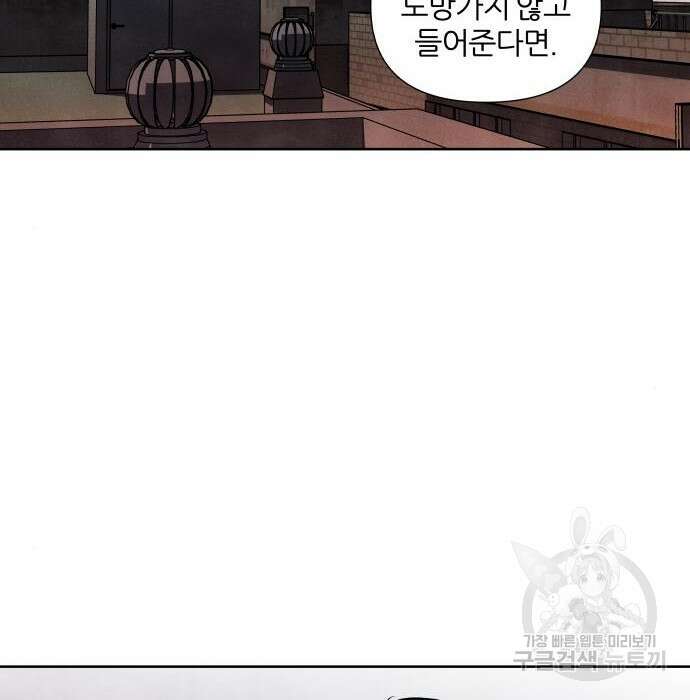 내가 죽기로 결심한 것은 69화 3