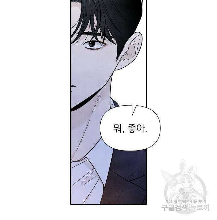 내가 죽기로 결심한 것은 69화 5