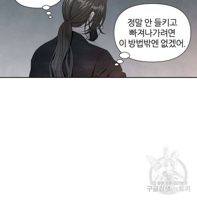 내가 죽기로 결심한 것은 69화 14
