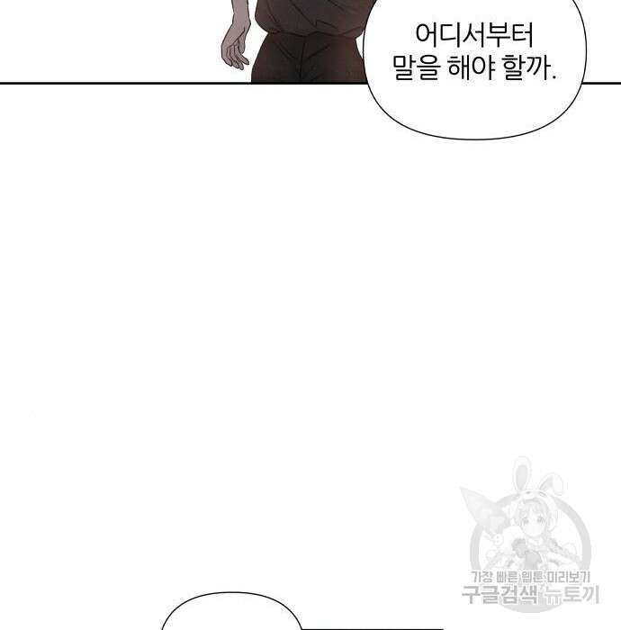 내가 죽기로 결심한 것은 69화 45