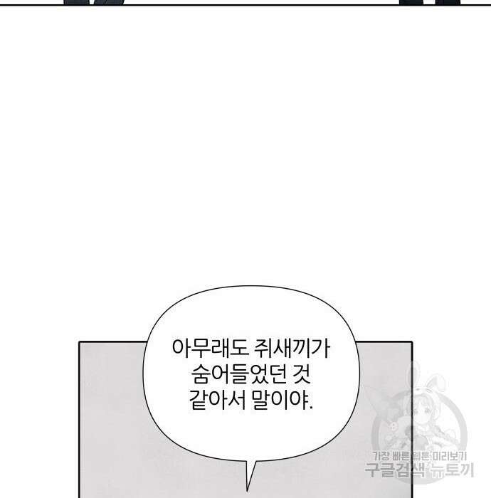 내가 죽기로 결심한 것은 69화 50