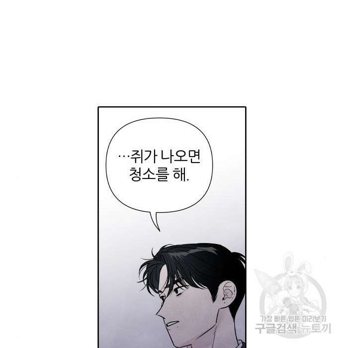 내가 죽기로 결심한 것은 69화 52