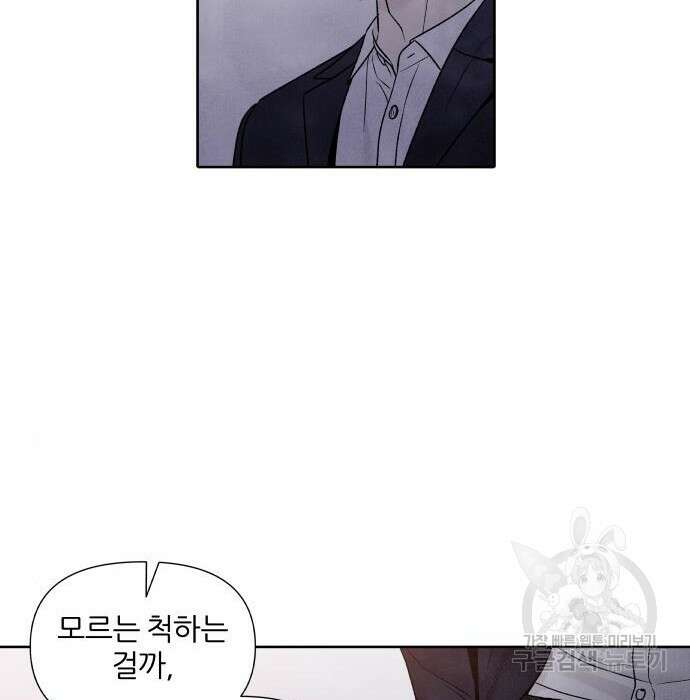 내가 죽기로 결심한 것은 69화 53
